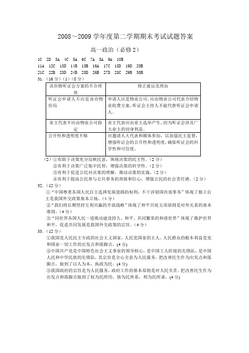 20082009学年第二学期期末考试试题答案