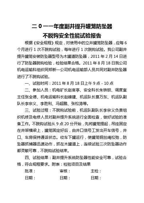 不脱钩试验