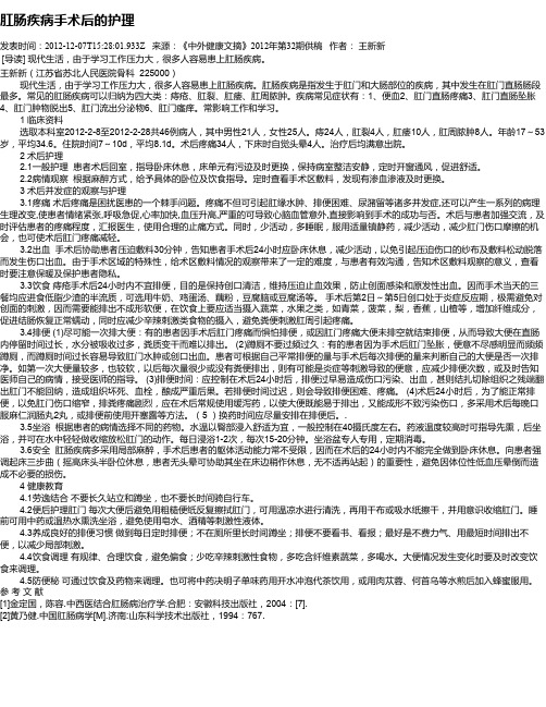 肛肠疾病手术后的护理