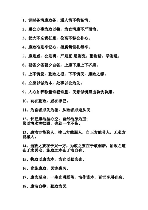 廉洁警句65则