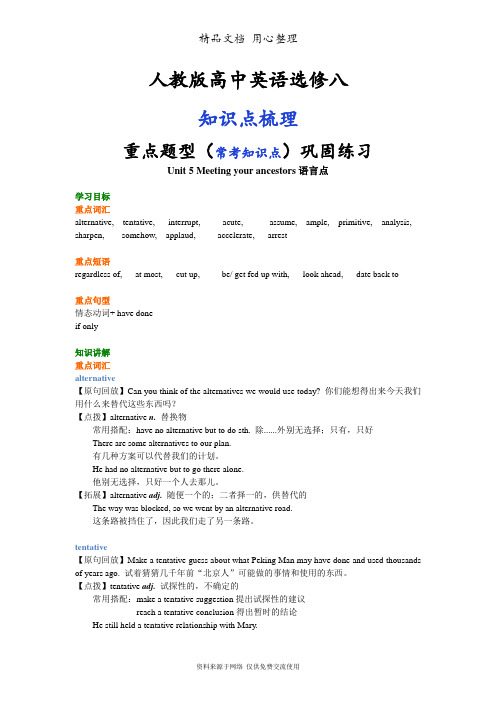 人教版高中英语【选修八】[知识点整理及重点题型梳理] Unit 5 Meeting your ancestors语言点