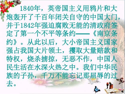 六年级品德与社会上册侵略者在中国的罪行ppt课件2未来版受欢迎实用课件