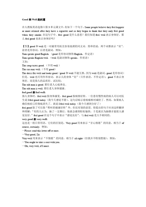 Good和well的区别