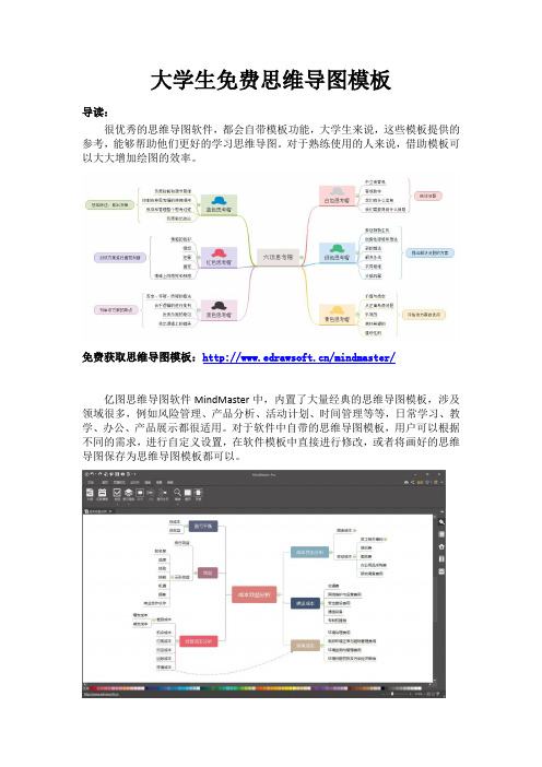 大学生免费思维导图模板