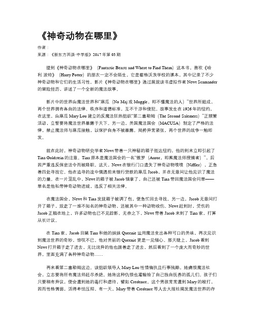 《神奇动物在哪里》
