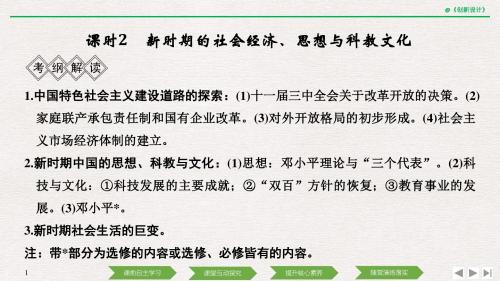 2019版历史高考创新大一轮复习通史岳麓版：阶段十+中国现代化建设道路的新探索——改革开放新时期+课时2