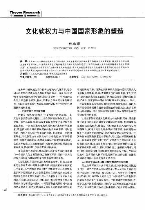 文化软权力与中国国家形象的塑造