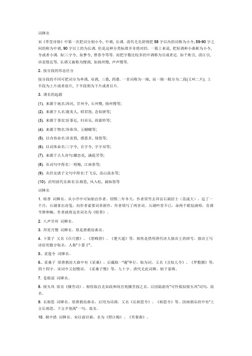 词牌名