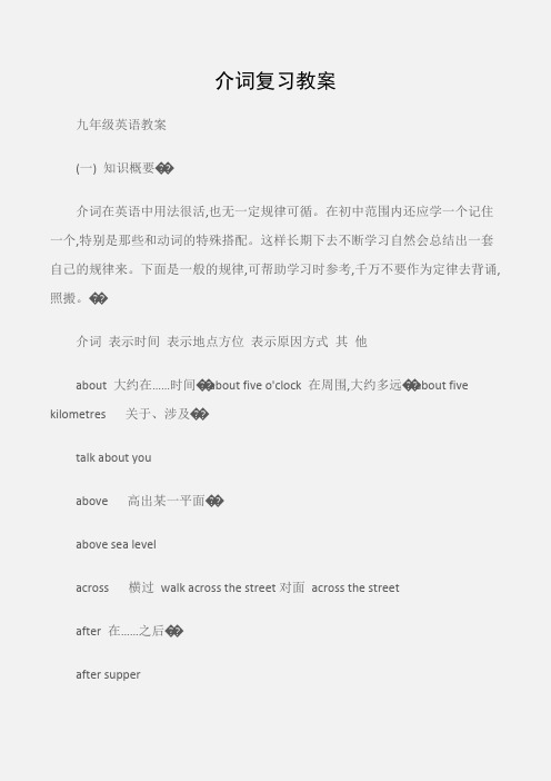 (九年级英语教案)介词复习教案