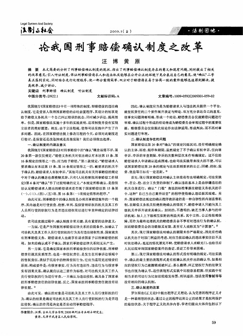 论我国刑事赔偿确认制度之改革