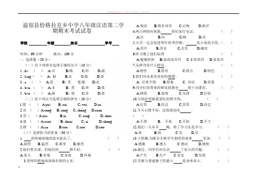 八年级汉语上册期末考试试卷(考卷)