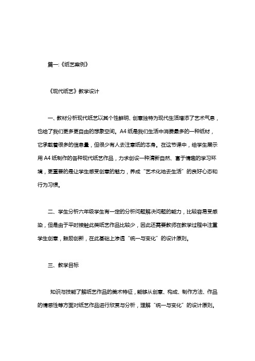 大师纸艺作品