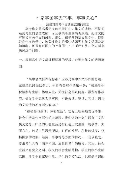 家事国事天下事事事关心