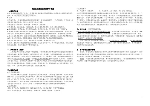 梭伦改革、商鞅变法、孝文帝改革、王安石变法[复习资料].