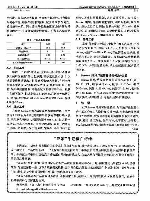 “正家”牛奶蛋白纤维