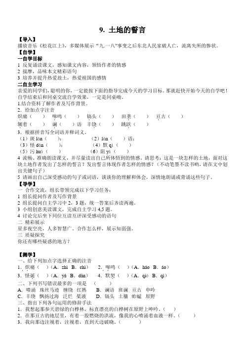 土地的誓言导学案