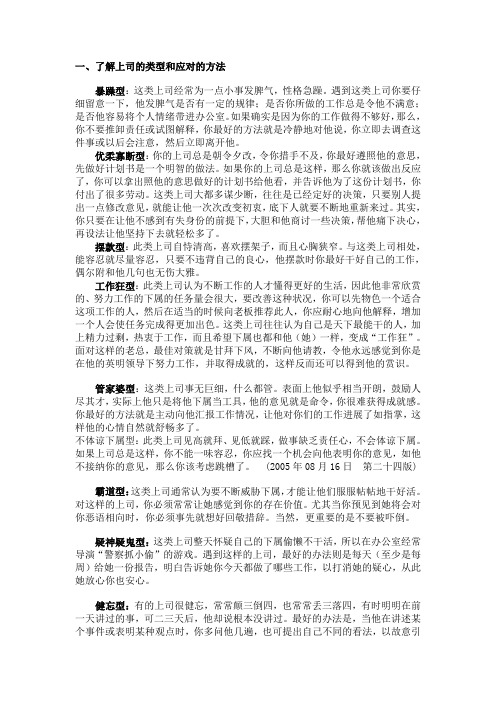 了解上司的类型和应对的方法