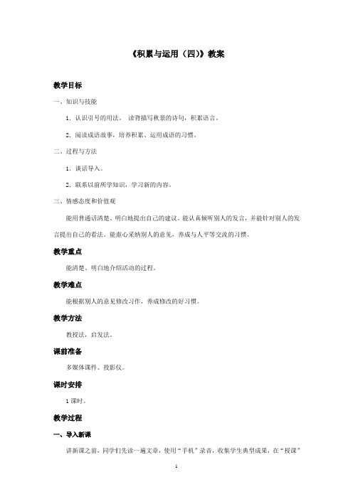 最新西师大版语文四年级上册《积累与运用(四)》优秀教案(精品)