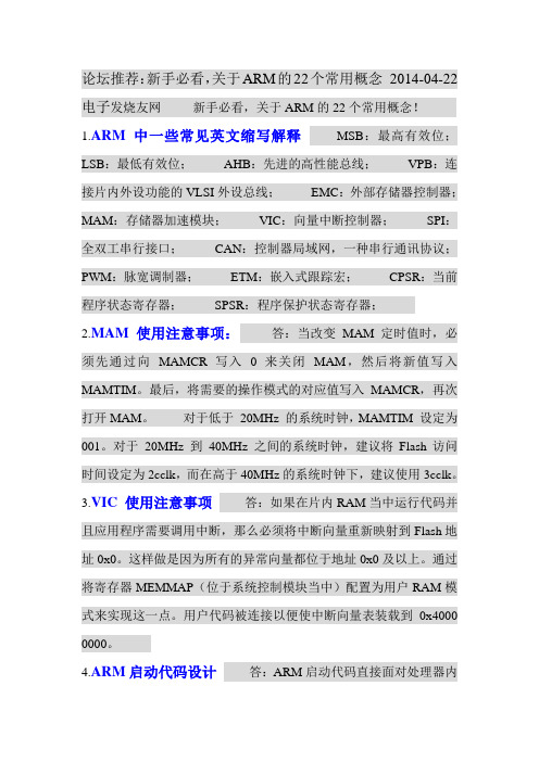 ARM常用概念及基本功能使用说明