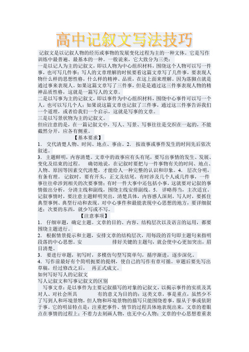 高考记叙文实用技法技巧(必看)