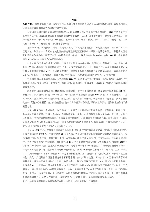 白云山