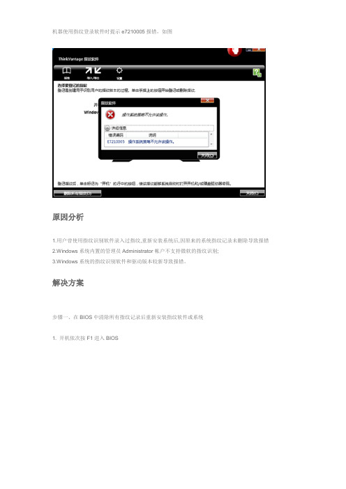 指纹识别报错