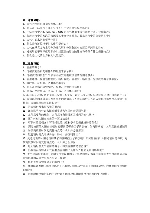 第一章、第二章复习题