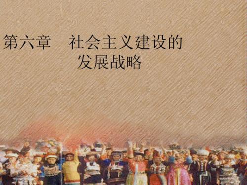 发展战略