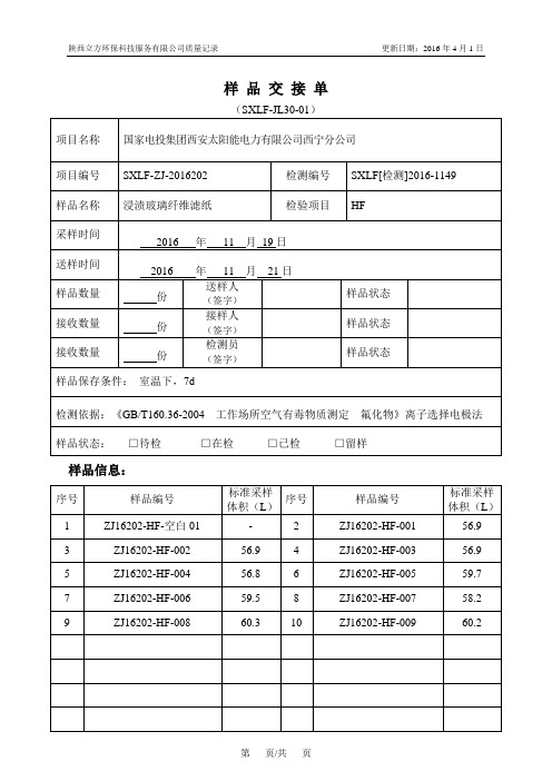 国电投西安太阳能西宁分公司样品交接单