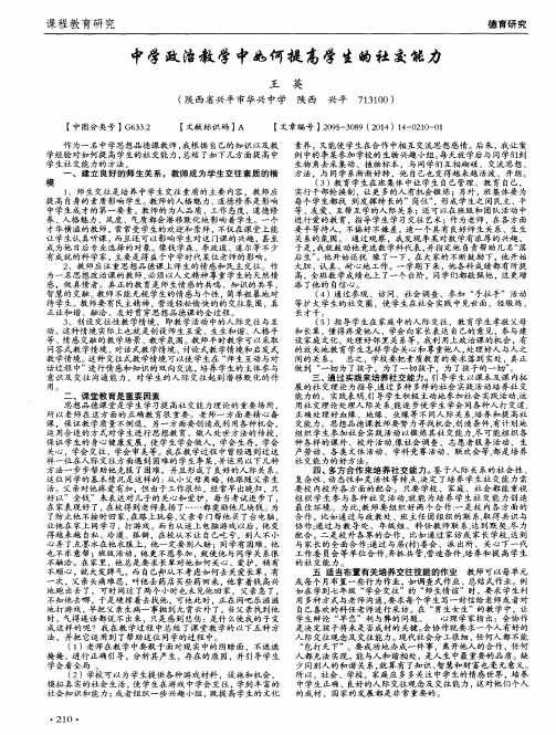 中学政治教学中如何提高学生的社交能力