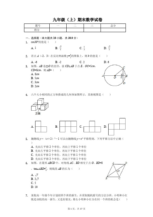 晋中市九年级(上)期末数学试卷含答案