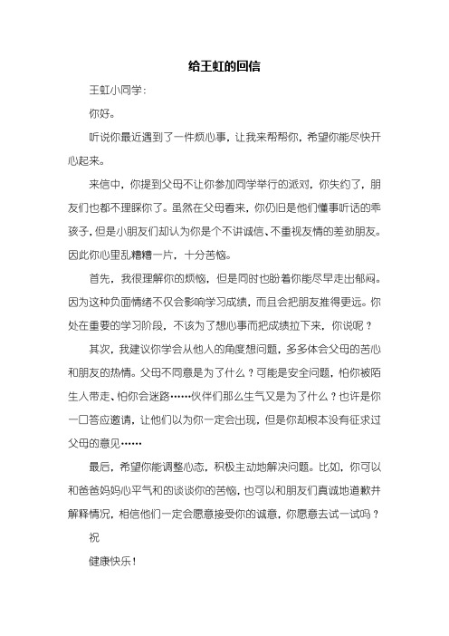 写信作文：给王虹的回信500字