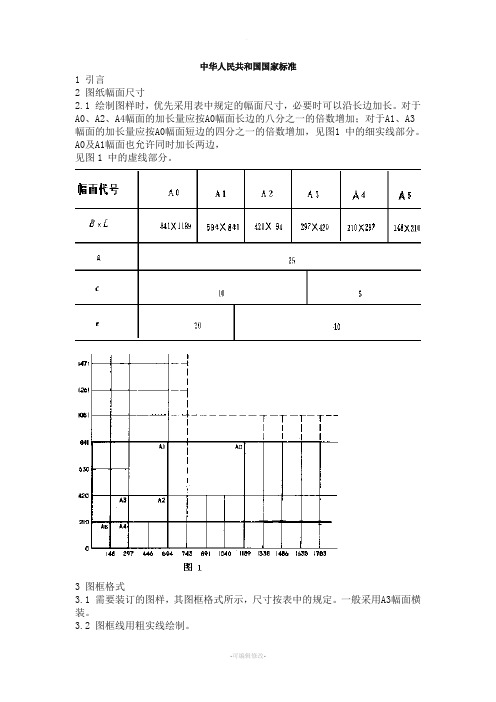 二维图纸制图标准