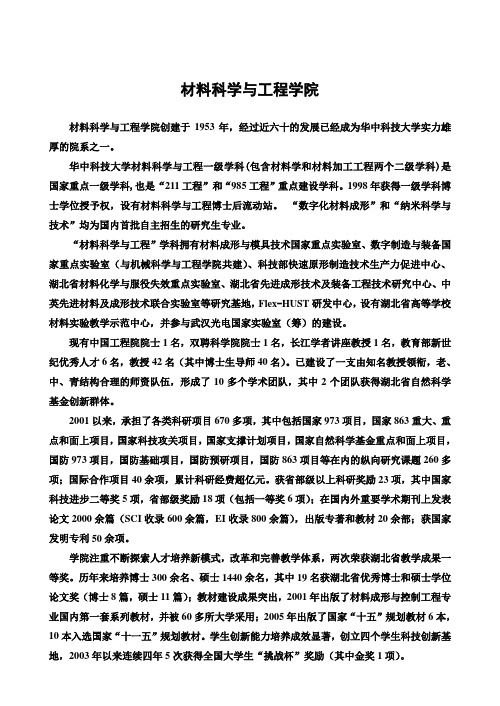 华中科技大学材料研究研究方向