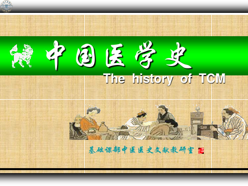 中国医学简史
