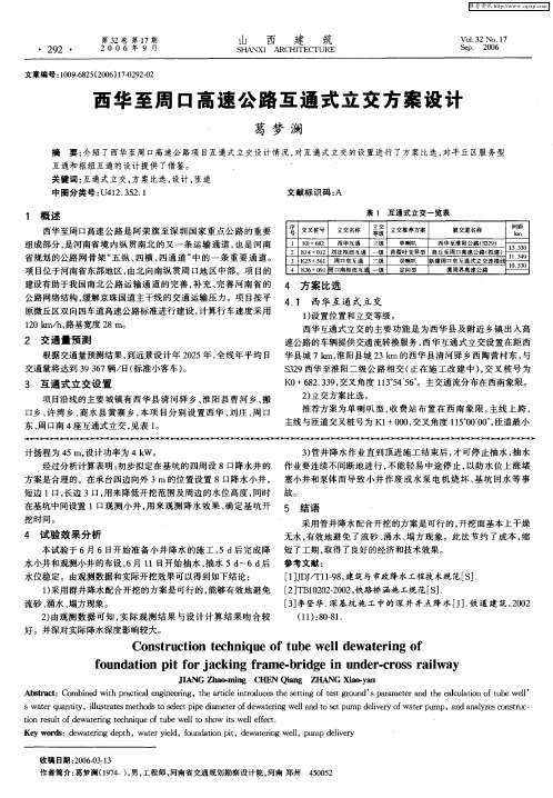 西华至周口高速公路互通式立交方案设计