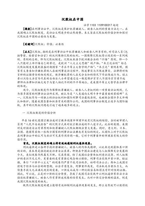 沉默权在中国