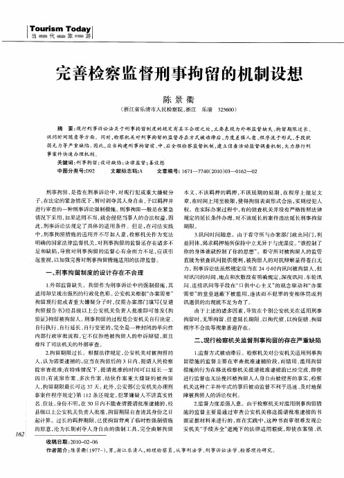 完善检察监督刑事拘留的机制设想