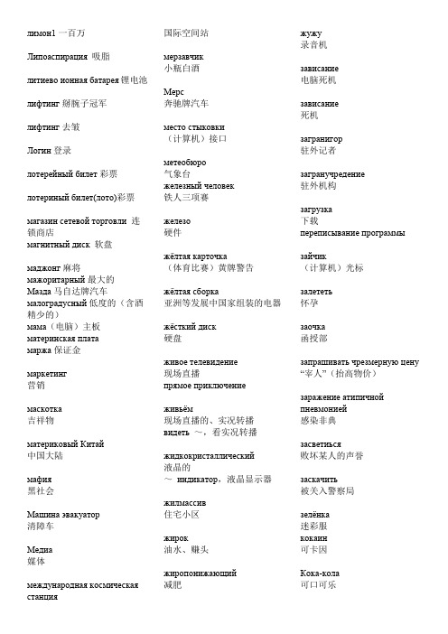 俄语流行词汇