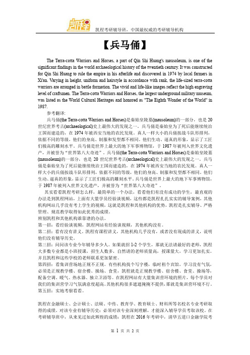2018考研英语翻译每日一文：兵马俑