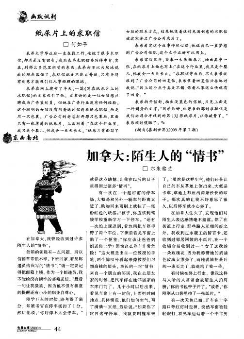 加拿大：陌生人的“情书”