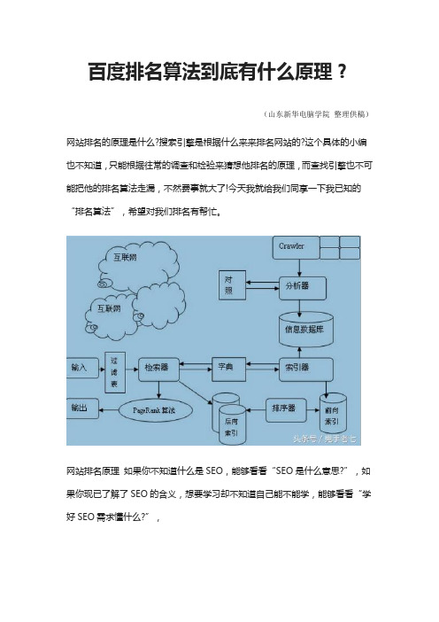百度排名算法到底有什么原理