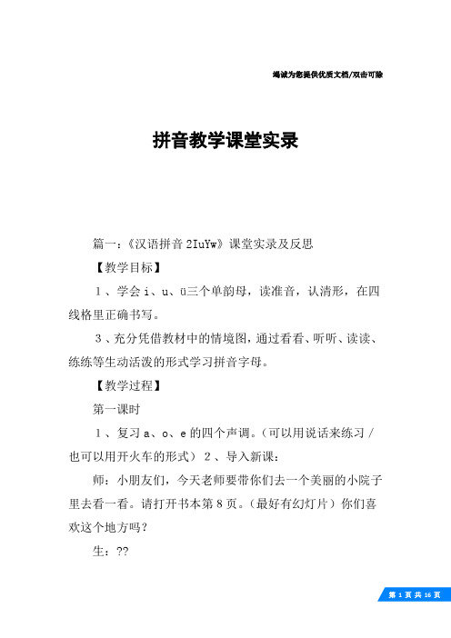 拼音教学课堂实录