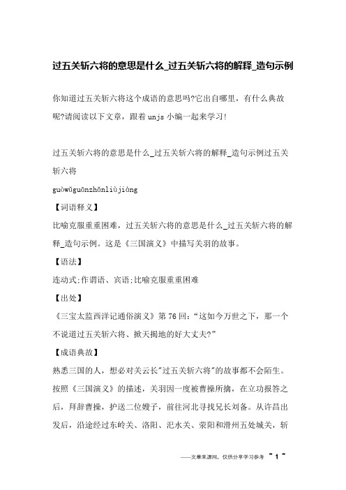 过五关斩六将的意思是什么_过五关斩六将的解释_造句示例