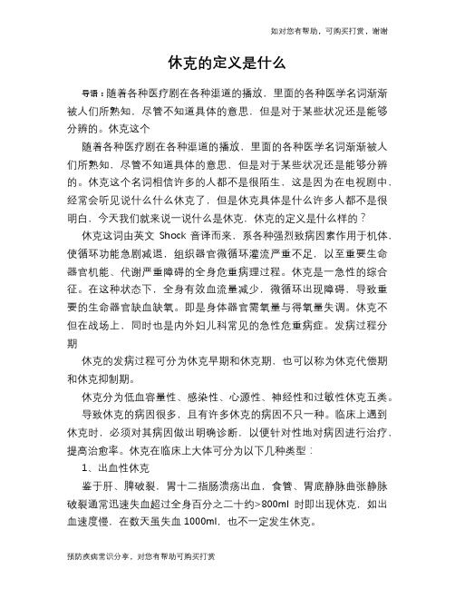 休克的定义是什么