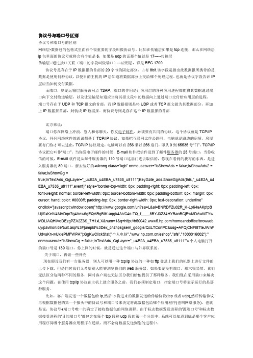 协议号与端口号区别