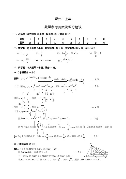 嵊州市模考数学答案(1)