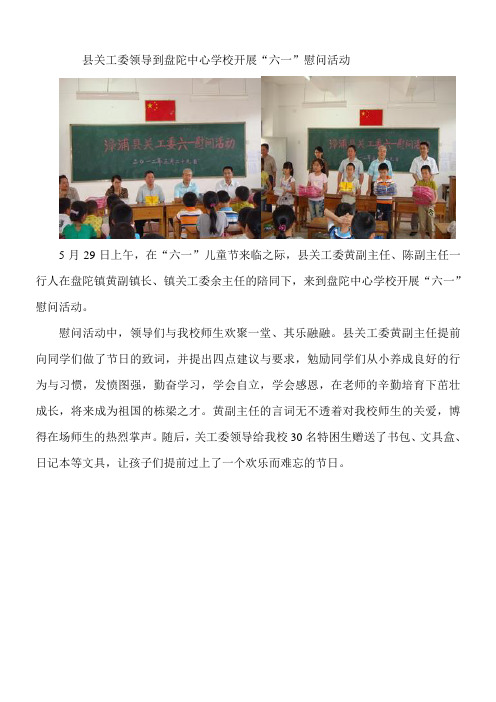 县关工委领导到盘陀中心学校开展