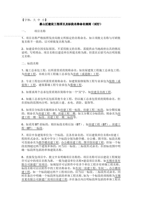 惠山区建设工程项目及标段名称命名规则(试行)