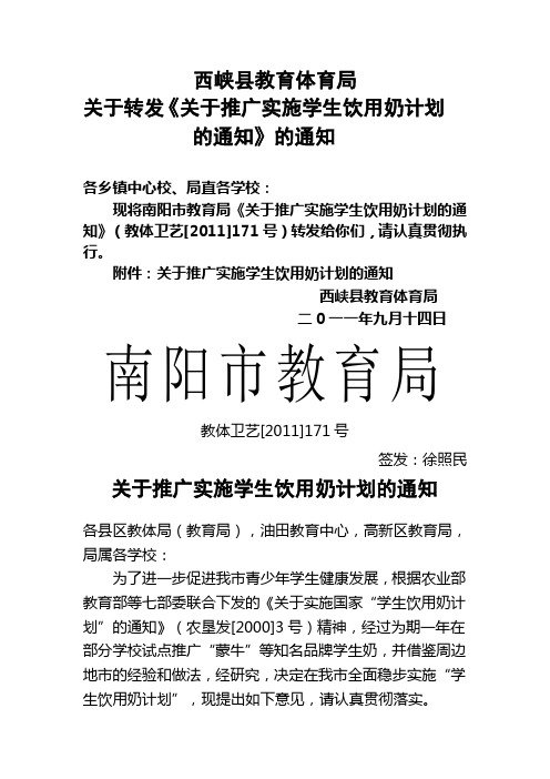 关于推广实施学生饮用奶计划的通知
